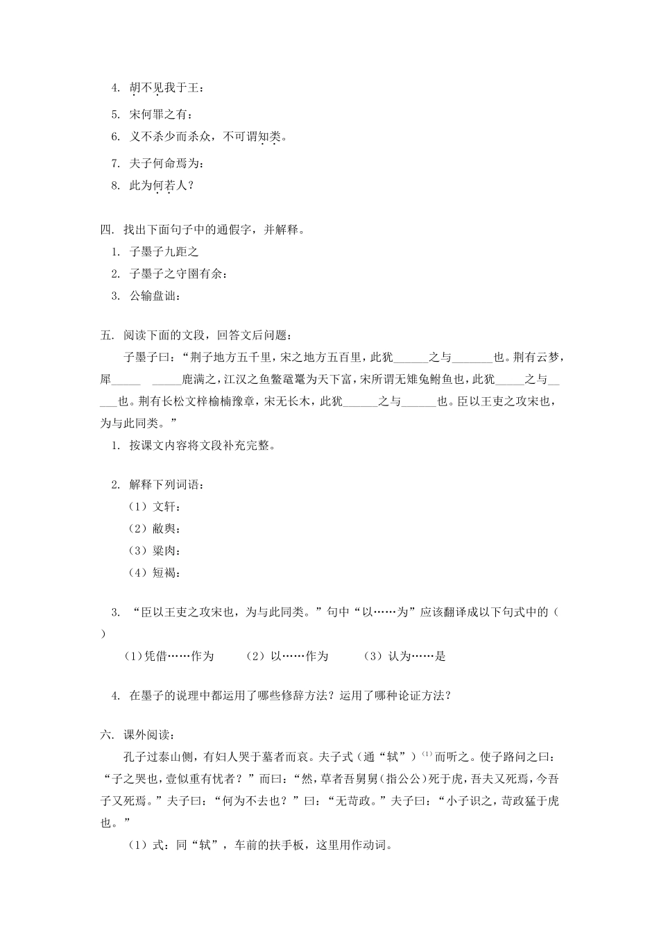 九年级语文《公输》人教实验版知识精讲_第3页