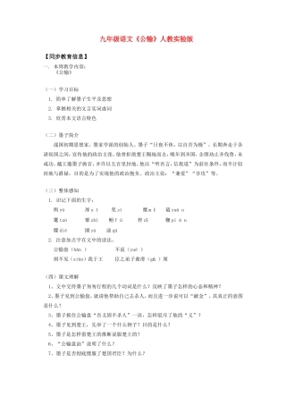 九年级语文《公输》人教实验版知识精讲