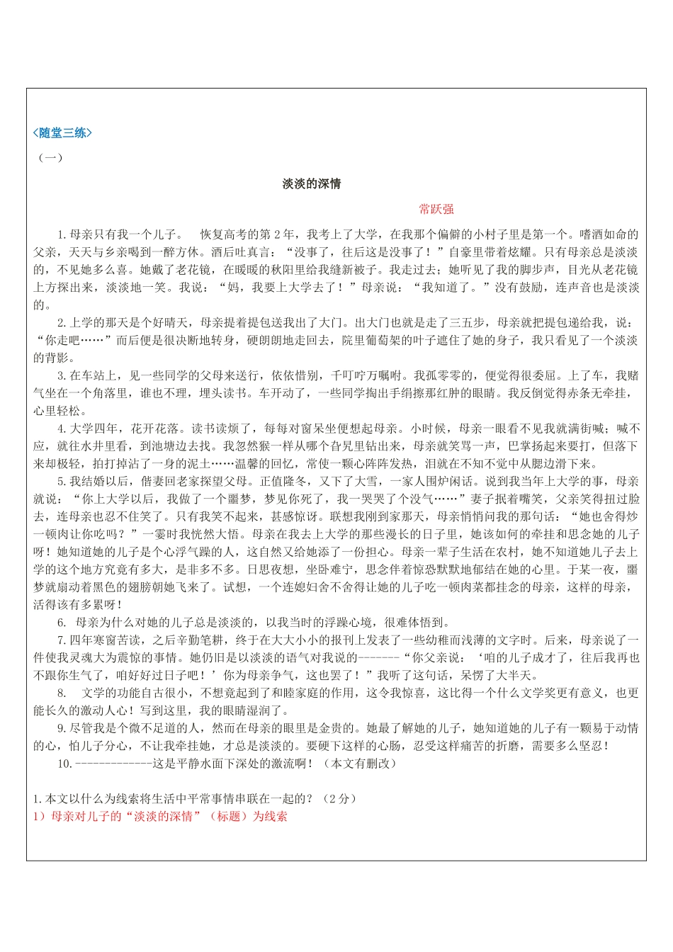 中考语文 记叙文答题技巧 第4讲 线索教案-人教版初中九年级全册语文教案_第2页