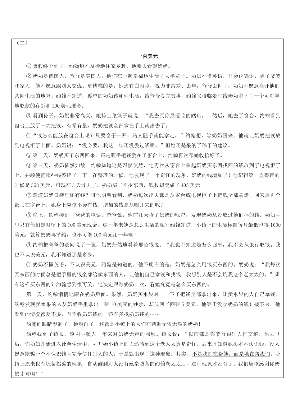 中考语文 记叙文答题技巧 第4讲 线索教案-人教版初中九年级全册语文教案_第3页