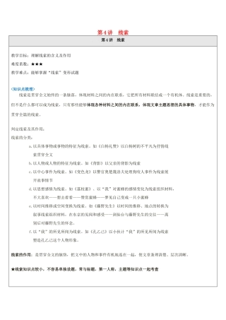 中考语文 记叙文答题技巧 第4讲 线索教案-人教版初中九年级全册语文教案