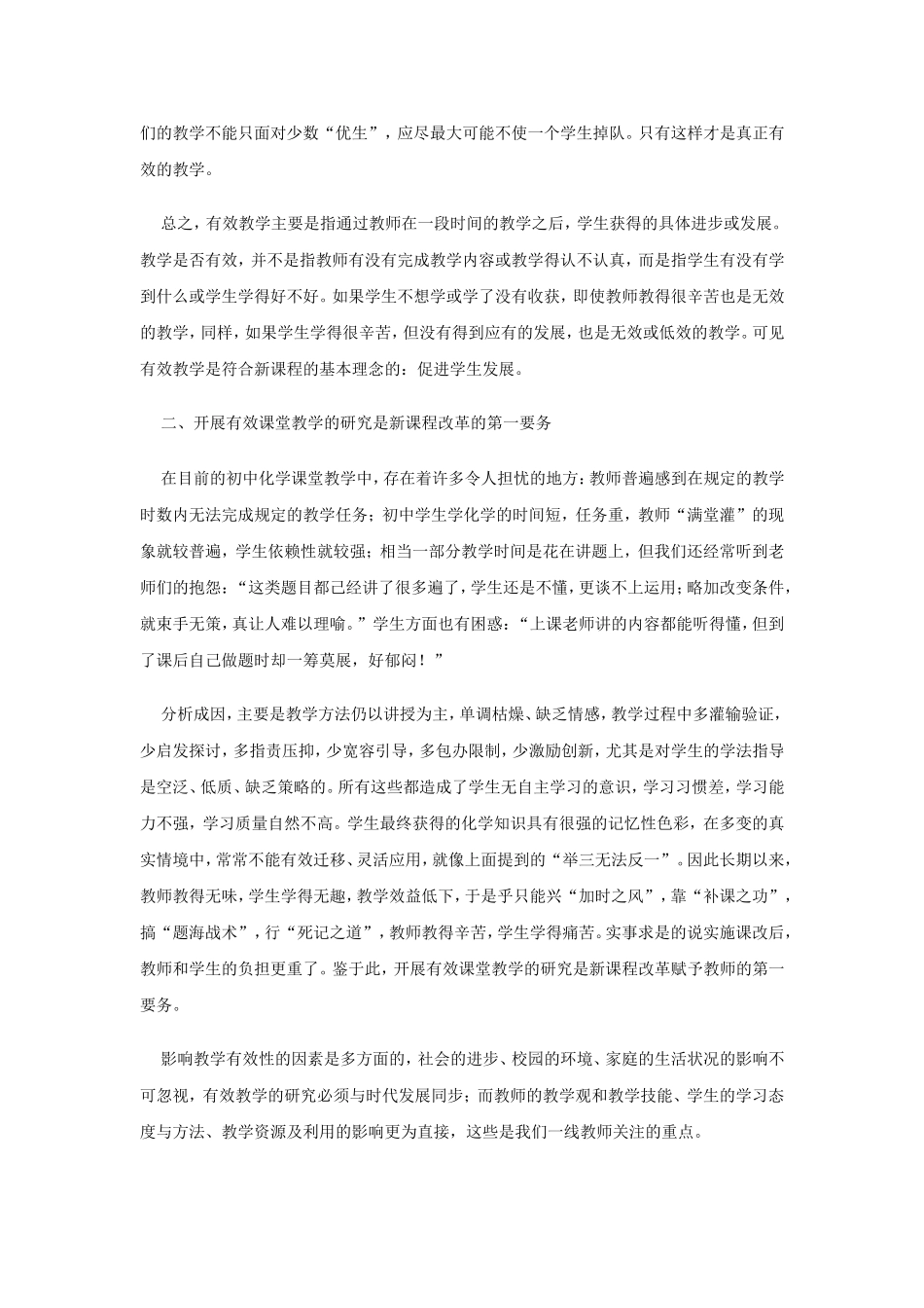 化学课堂教学有效性的思考_第2页