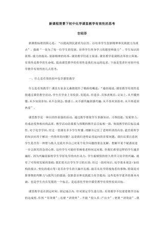 化学课堂教学有效性的思考