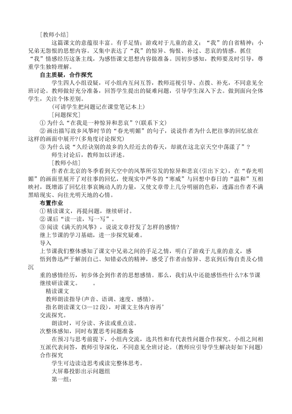 七年级上册语文风筝(1)_第2页