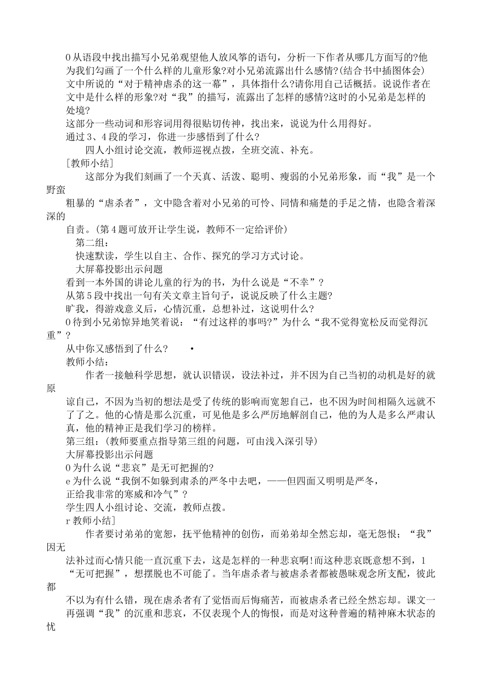 七年级上册语文风筝(1)_第3页