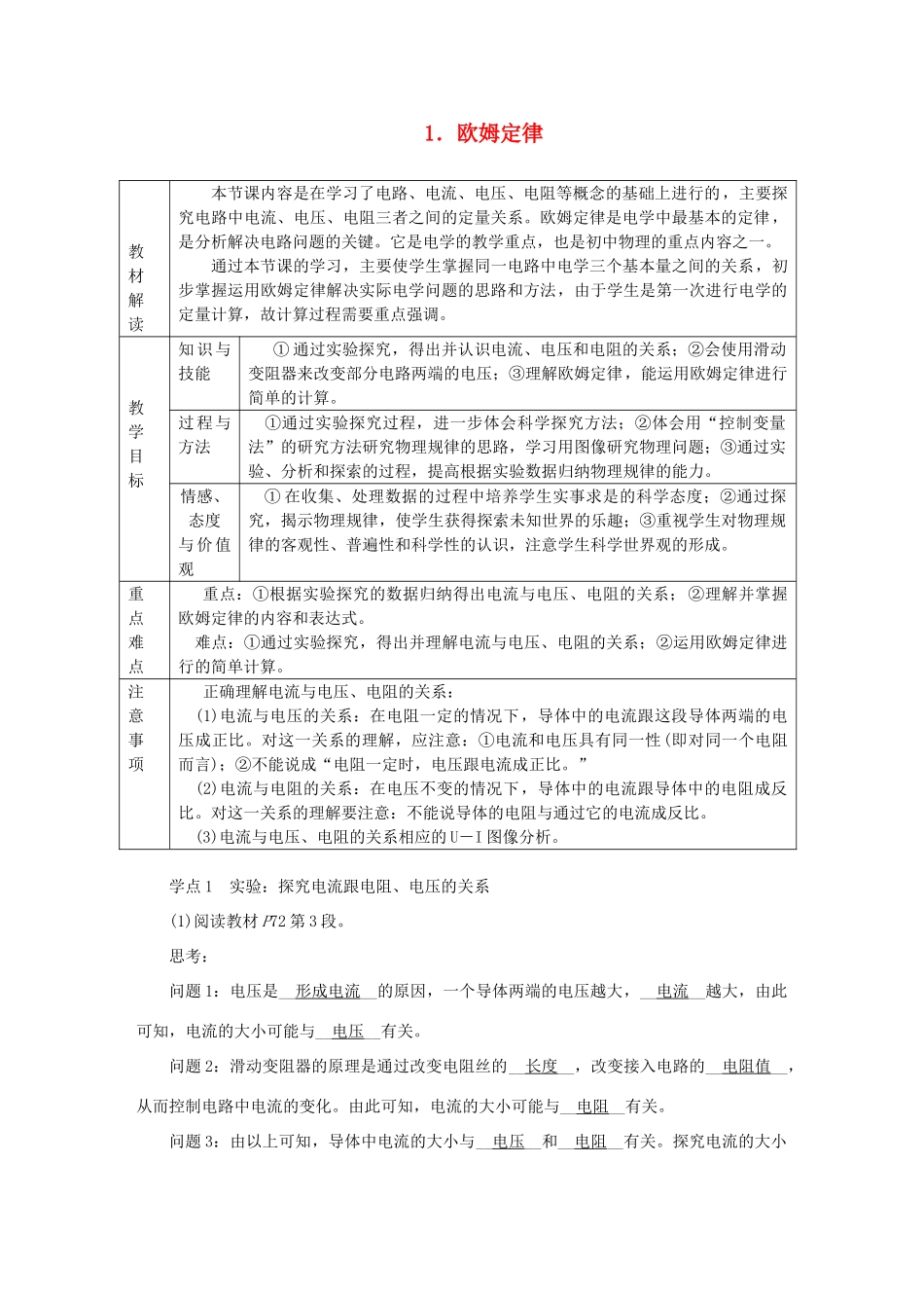 九年级物理上册 第五章 1欧姆定律教案 （新版）教科版-（新版）教科版初中九年级上册物理教案_第1页