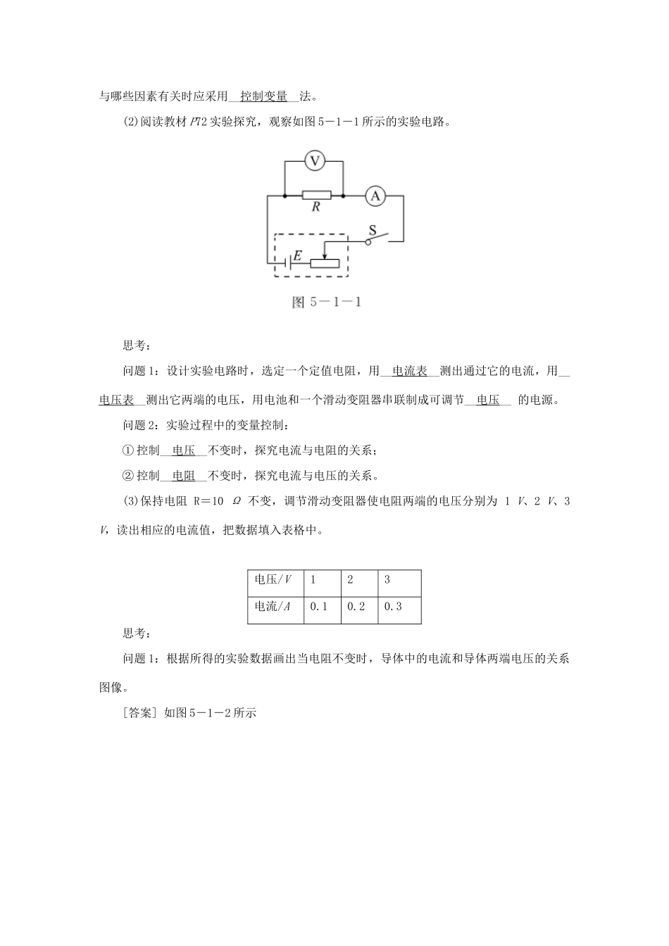 九年级物理上册 第五章 1欧姆定律教案 （新版）教科版-（新版）教科版初中九年级上册物理教案_第2页