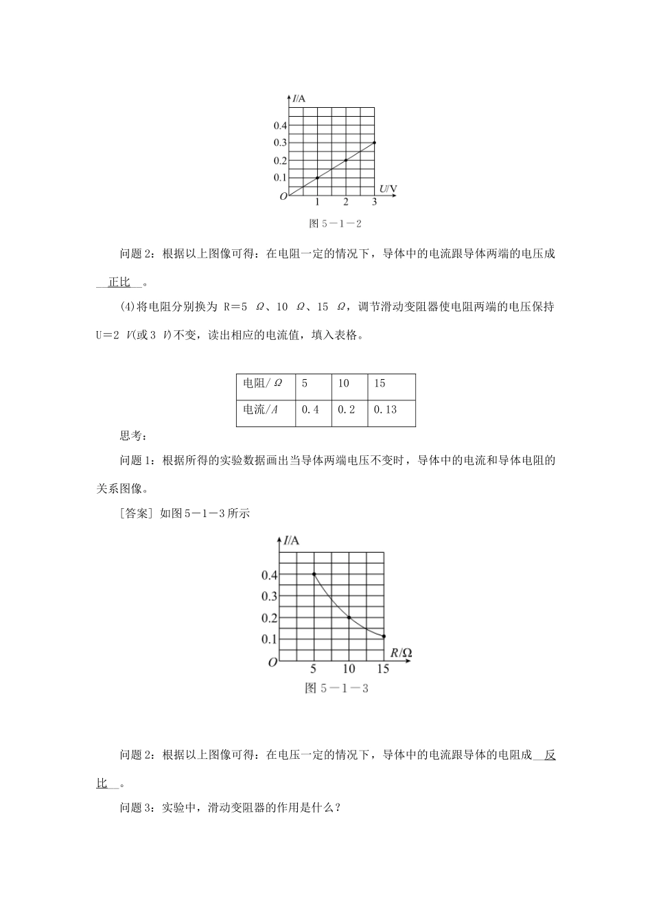 九年级物理上册 第五章 1欧姆定律教案 （新版）教科版-（新版）教科版初中九年级上册物理教案_第3页