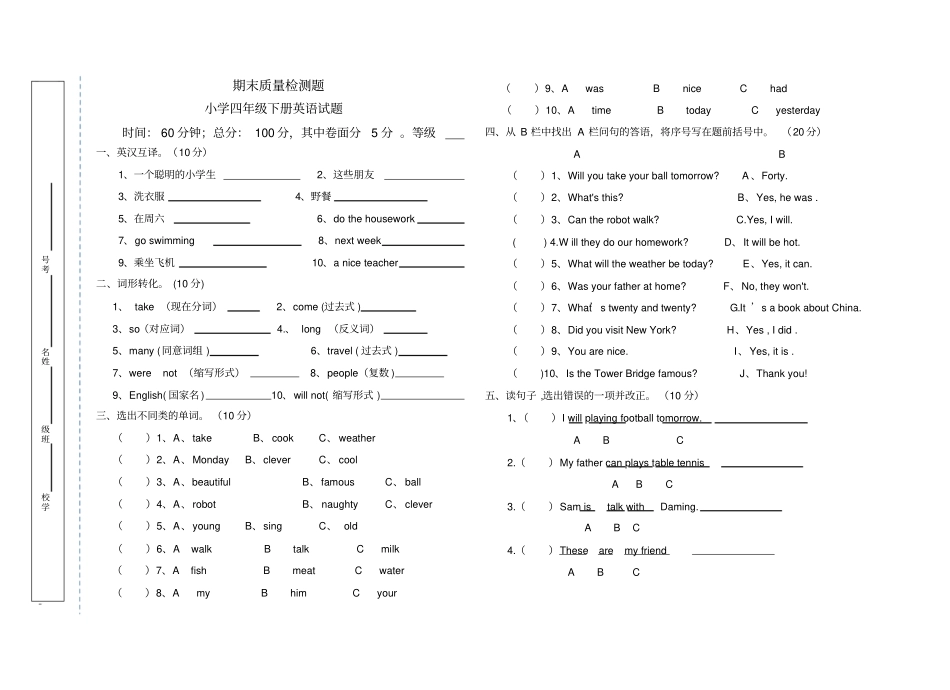 【精品】四年级下册英语期末模拟试卷外研社三起_第1页
