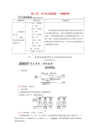高考生物大一轮复习 第11讲 ATP的主要来源——细胞呼吸优选学案-人教版高三全册生物学案