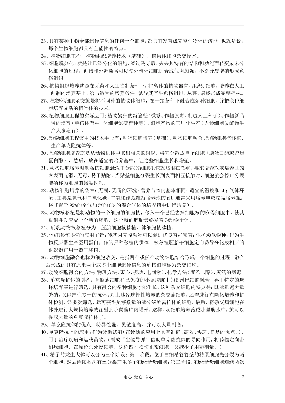高中生物 《现代生物科技专题》学案（4） 浙科版选修3_第2页
