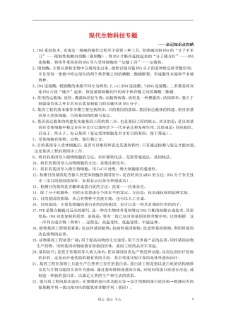 高中生物 《现代生物科技专题》学案（4） 浙科版选修3