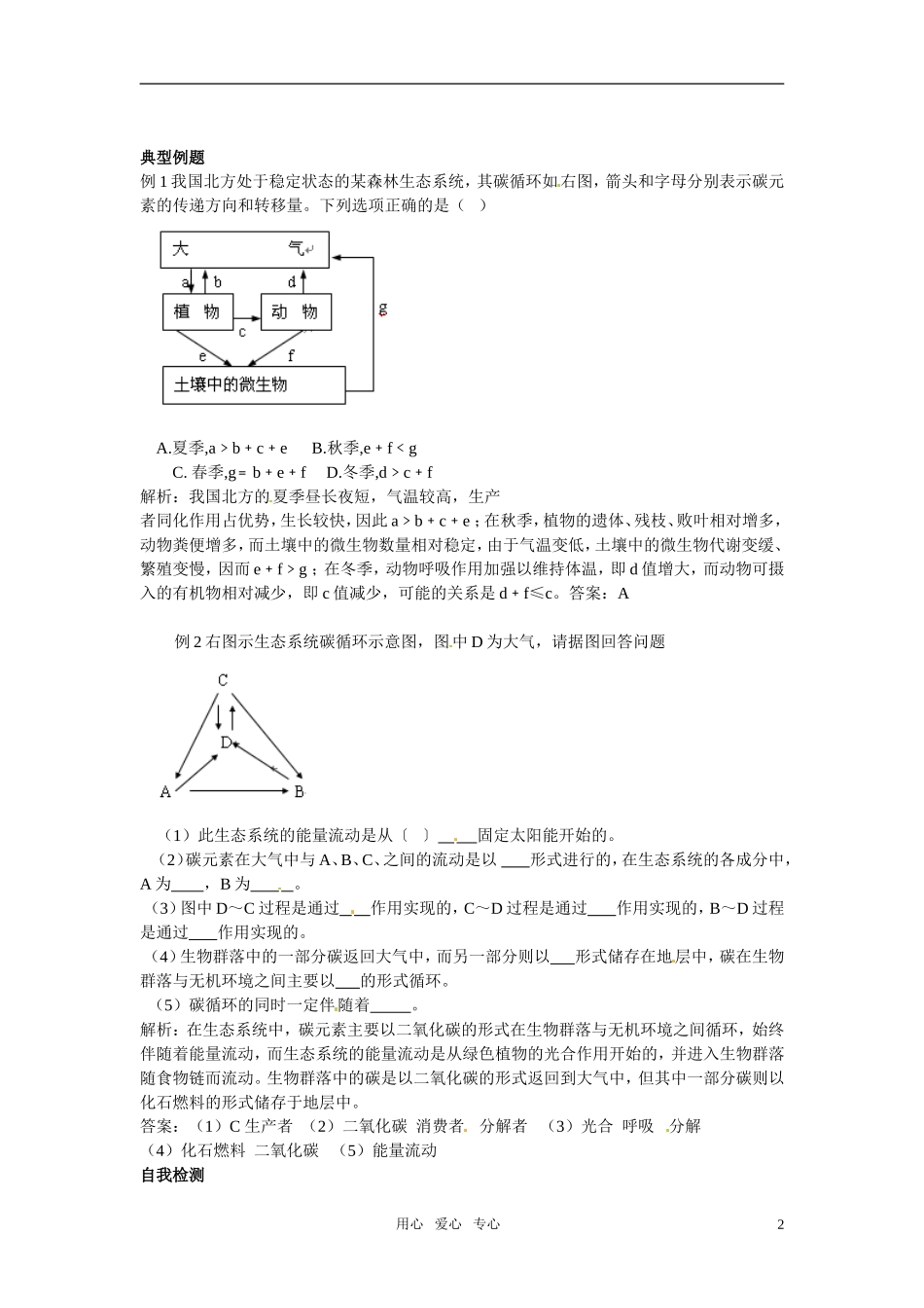 高中生物 5.3《生态系统的物质循环》学案（4） 新人教版必修3_第2页