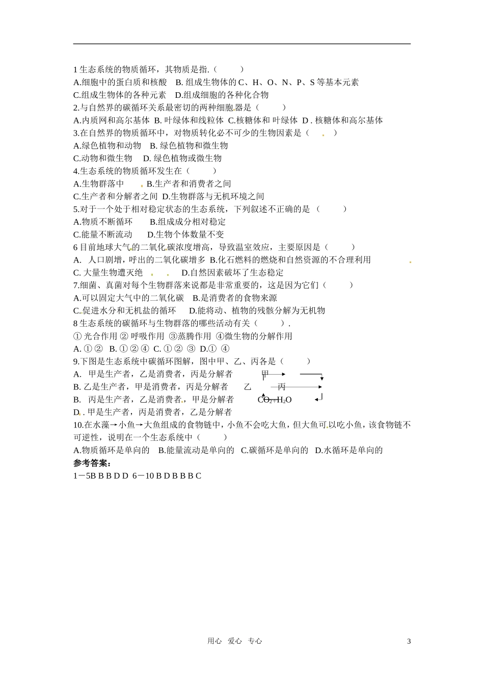 高中生物 5.3《生态系统的物质循环》学案（4） 新人教版必修3_第3页