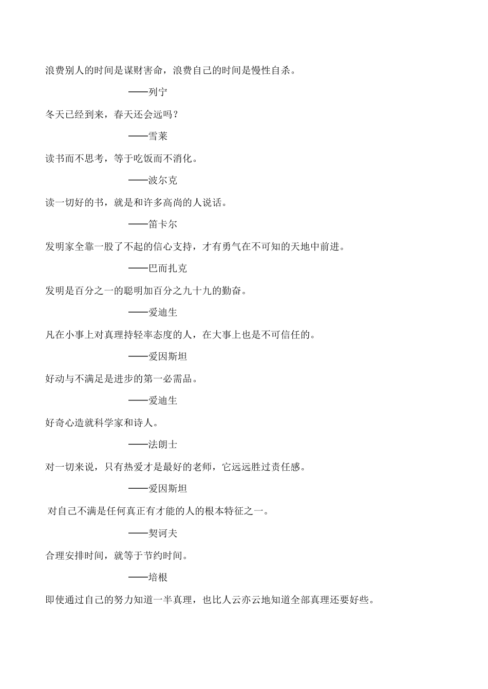 七年级语文 名人名言集锦_第2页