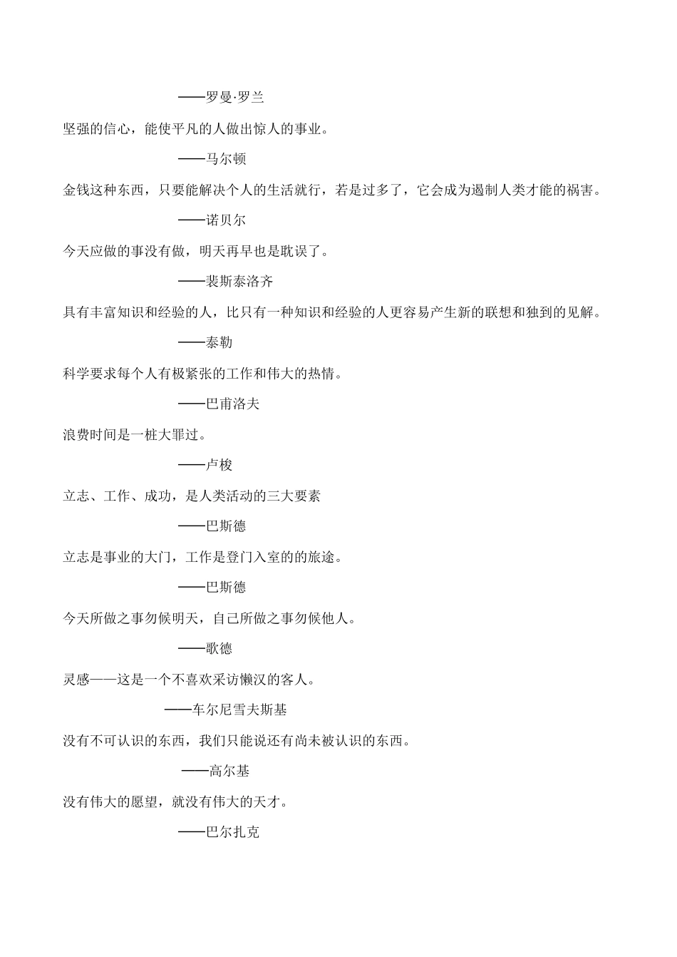 七年级语文 名人名言集锦_第3页