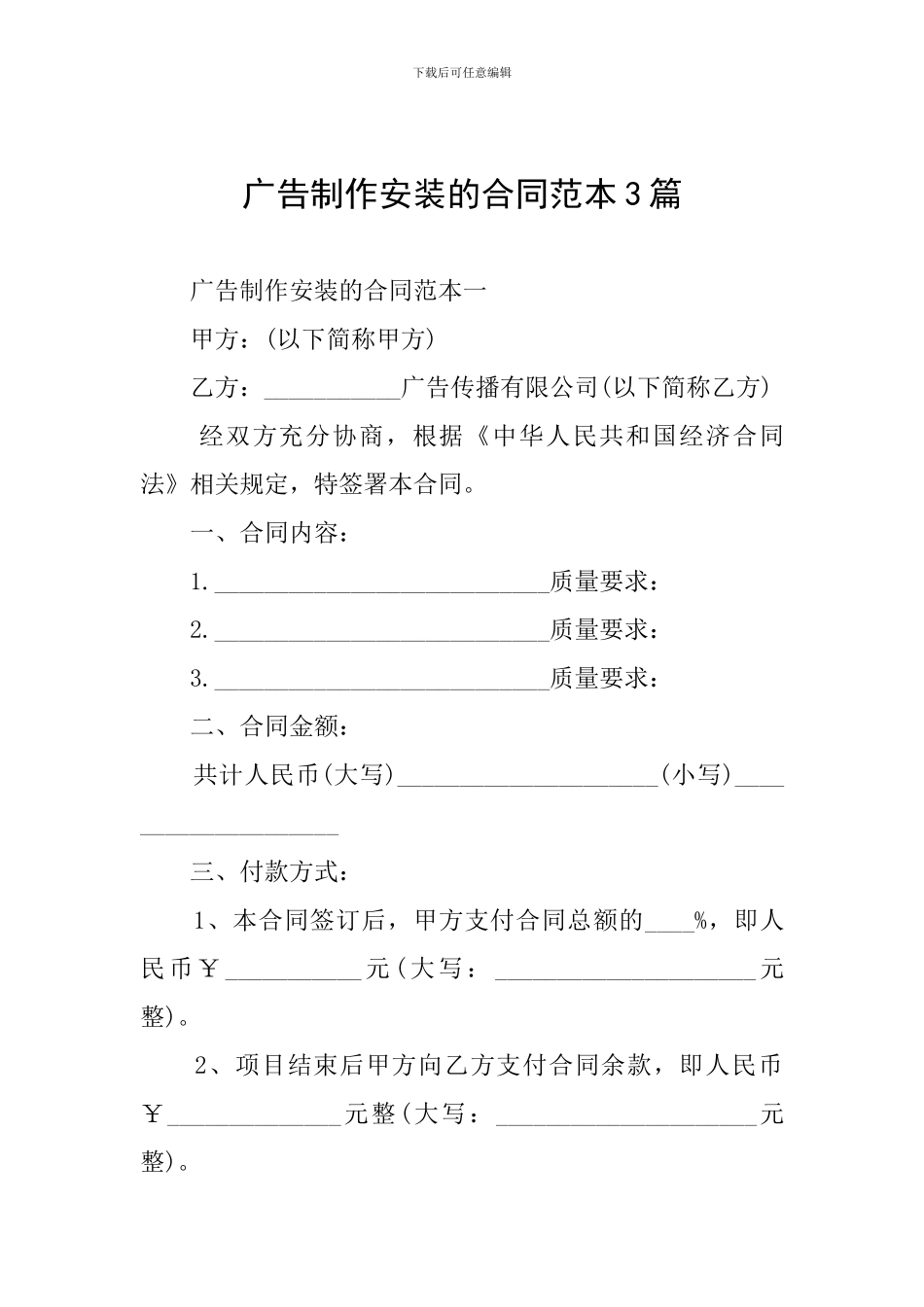 广告制作安装的合同范本3篇_第1页