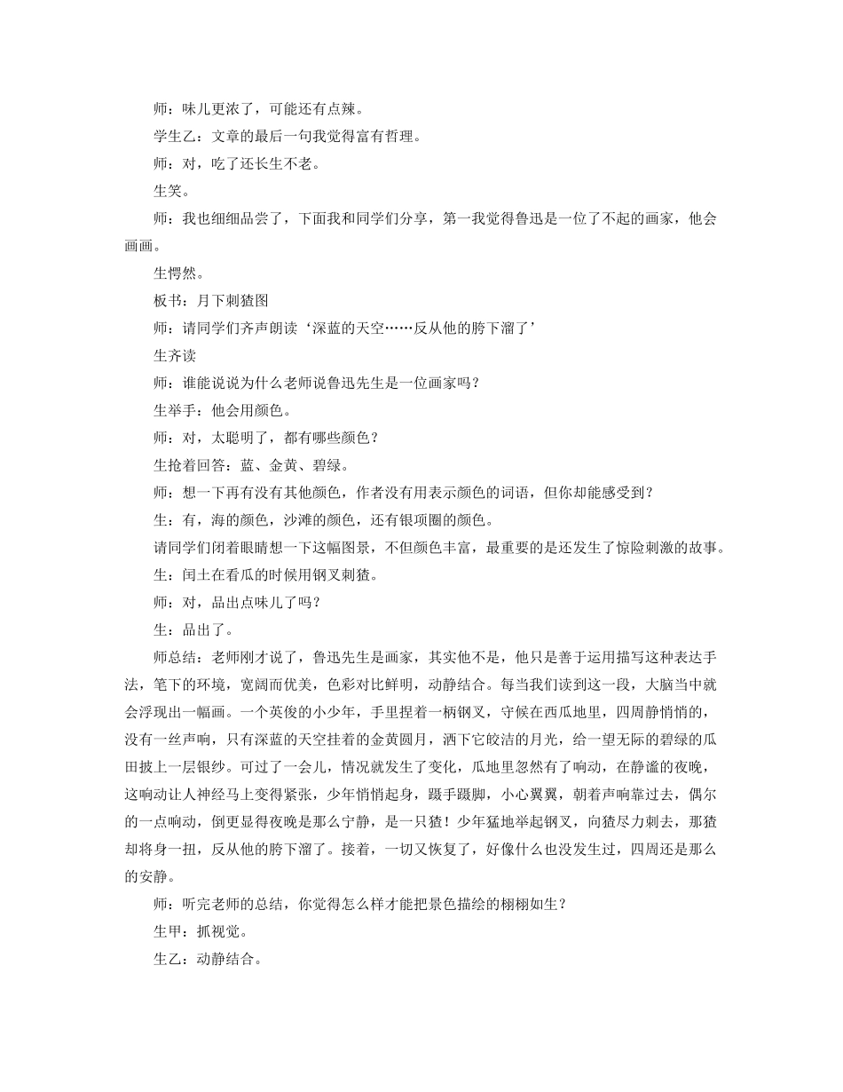 九年级语文 故乡 教案人教版_第2页