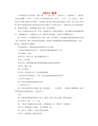 九年级语文 故乡 教案人教版