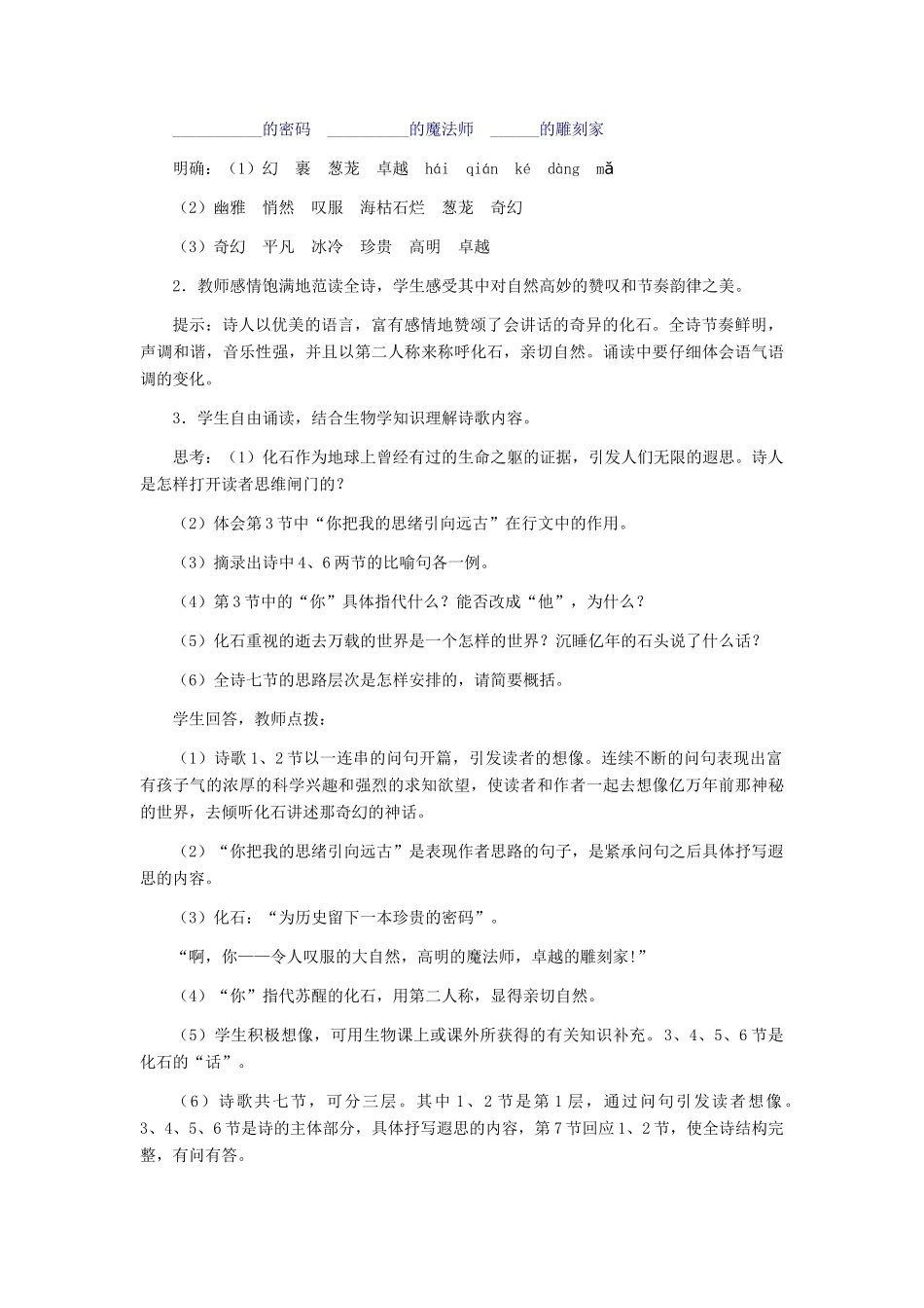 七年级语文上册 《化石吟》教学设计（二） 人教新课标版_第3页