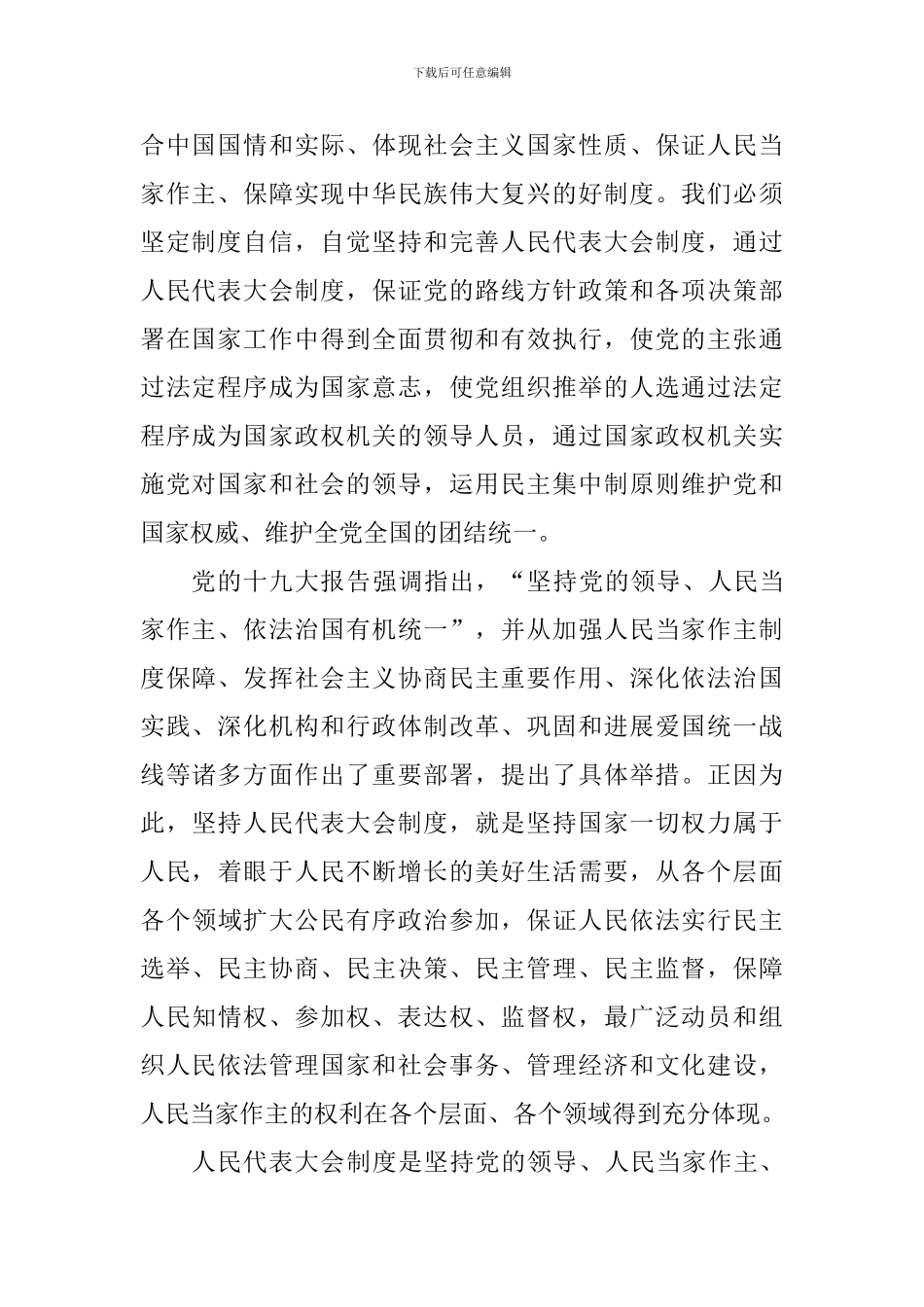 在庆祝全国人民代表大会成立60周年大会上的讲话学习心得7篇_第2页