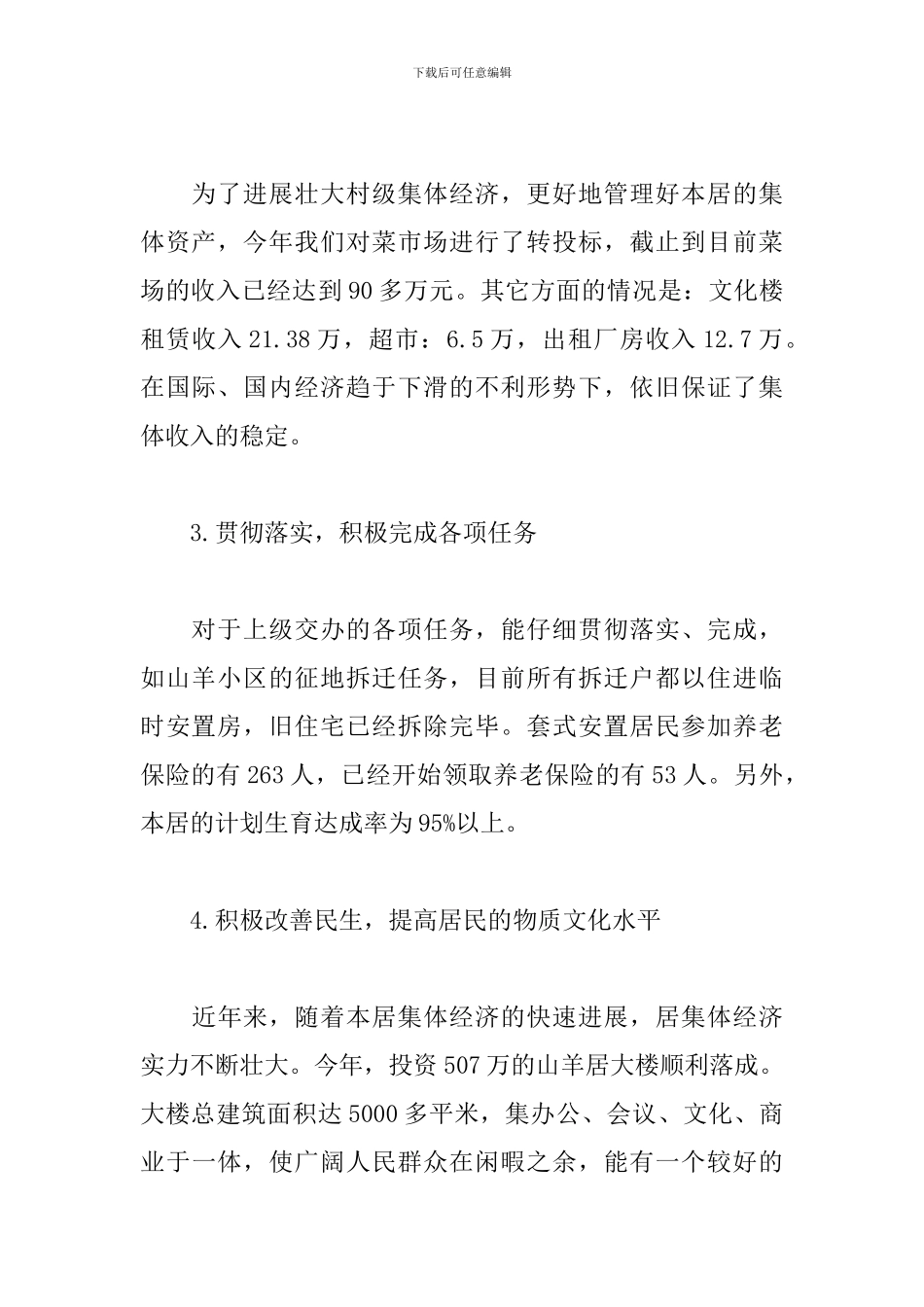 2018居委会主任述职报告_第2页