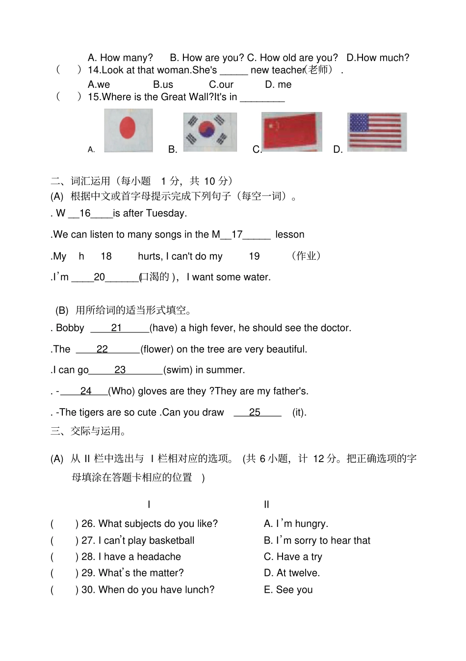 【精品】四年级下册英语期末模拟试卷-牛津译林一起_第2页