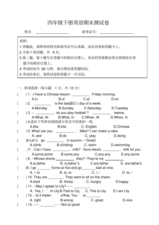 【精品】四年级下册英语期末模拟试卷-牛津译林一起