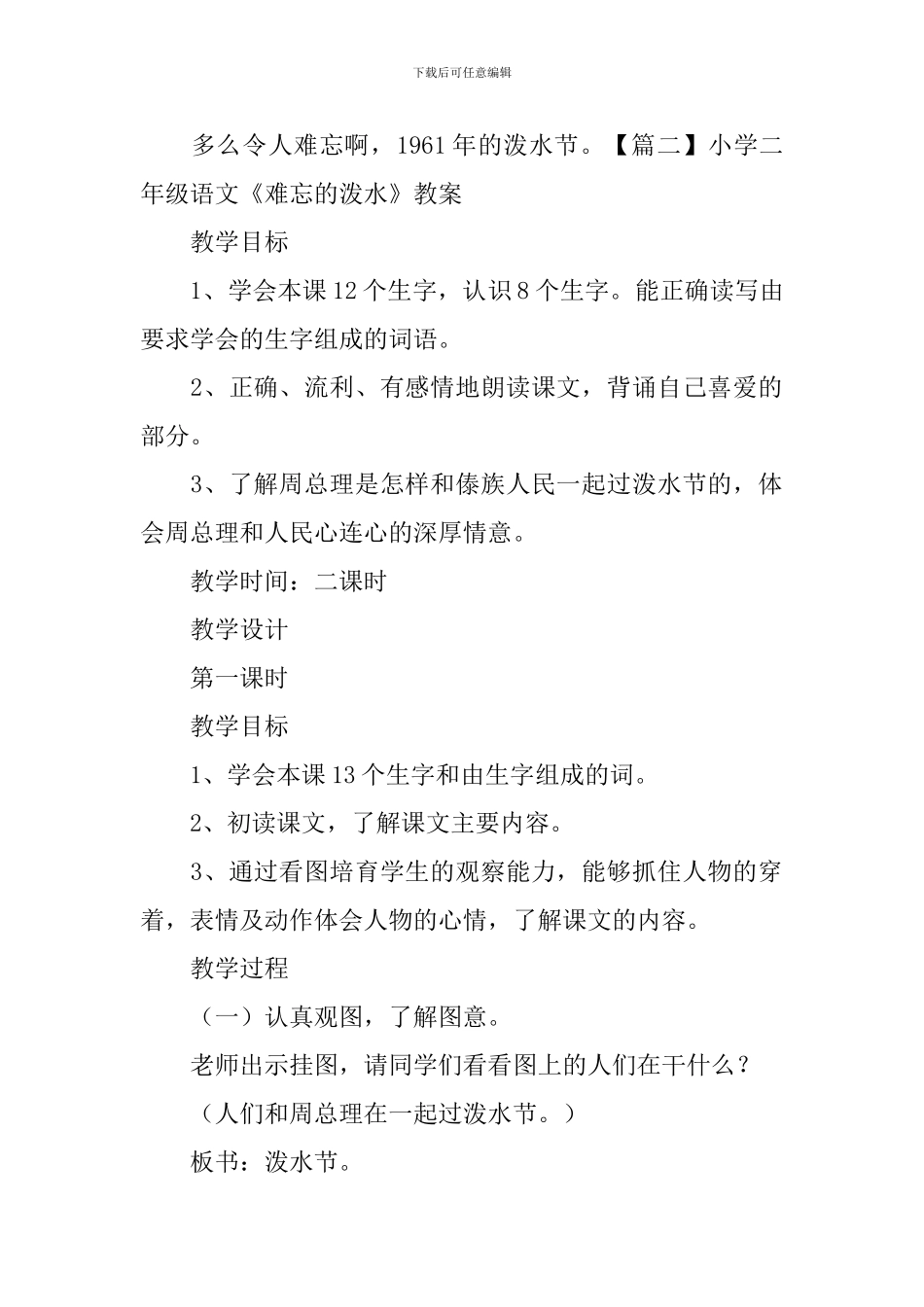 小学二年级语文《难忘的泼水》原文及教案_第2页