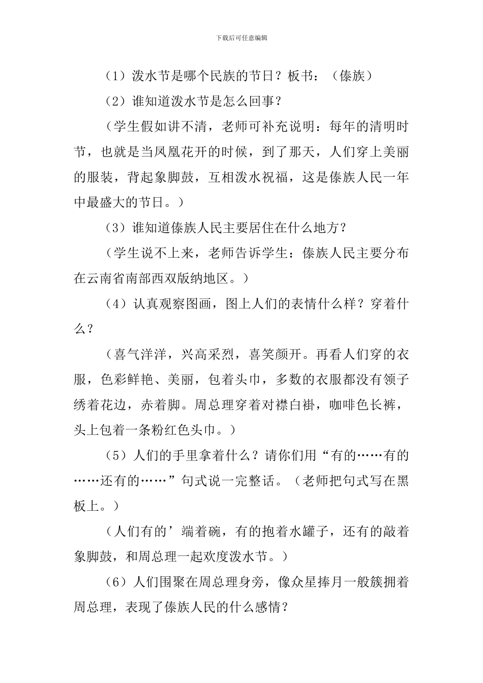 小学二年级语文《难忘的泼水》原文及教案_第3页