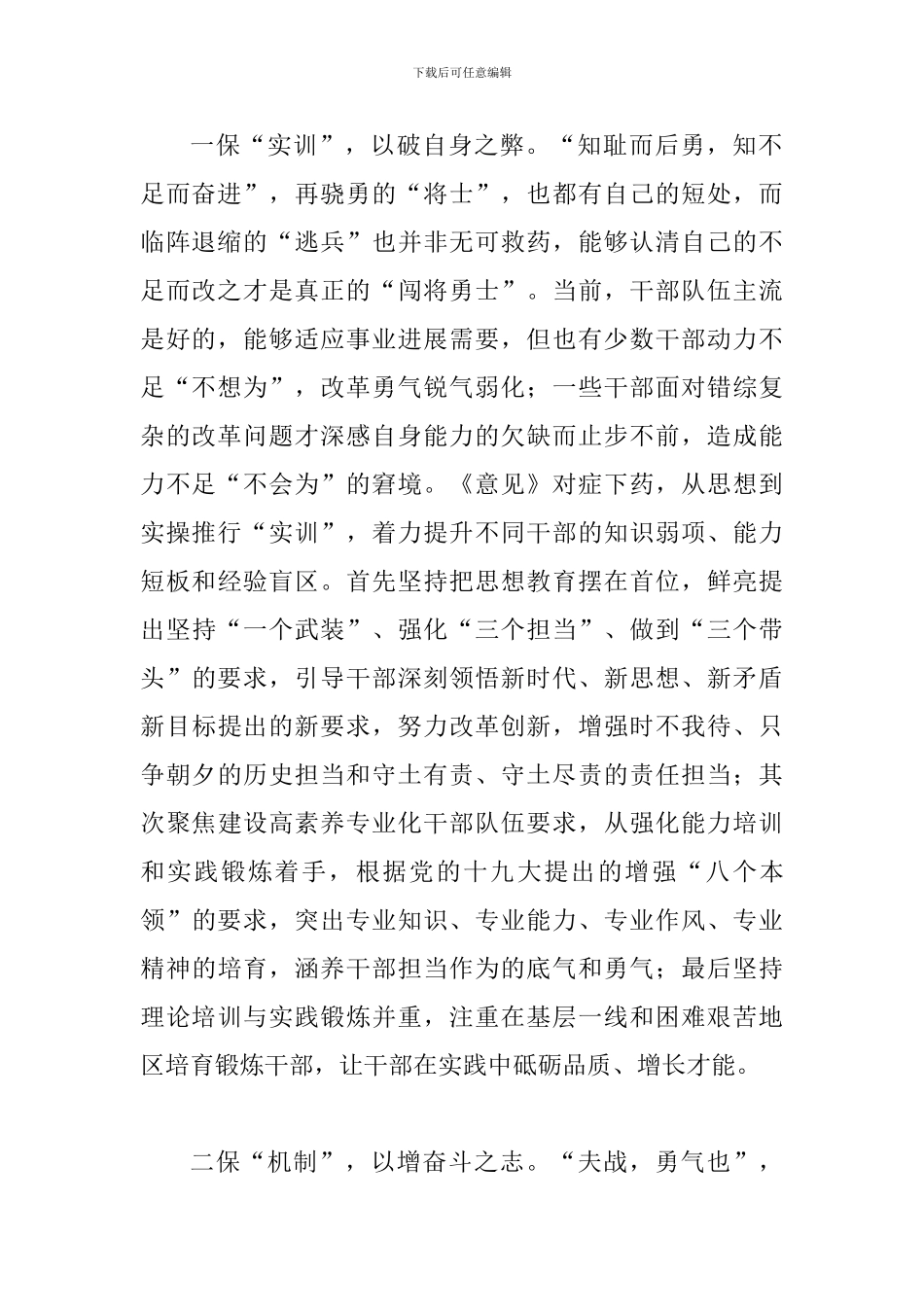 《关于进一步激励广大干部新时代新担当新作为的意见》学习体会：为“闯将勇士”作保--当无往不利_第2页
