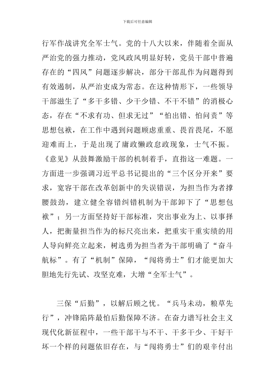《关于进一步激励广大干部新时代新担当新作为的意见》学习体会：为“闯将勇士”作保--当无往不利_第3页