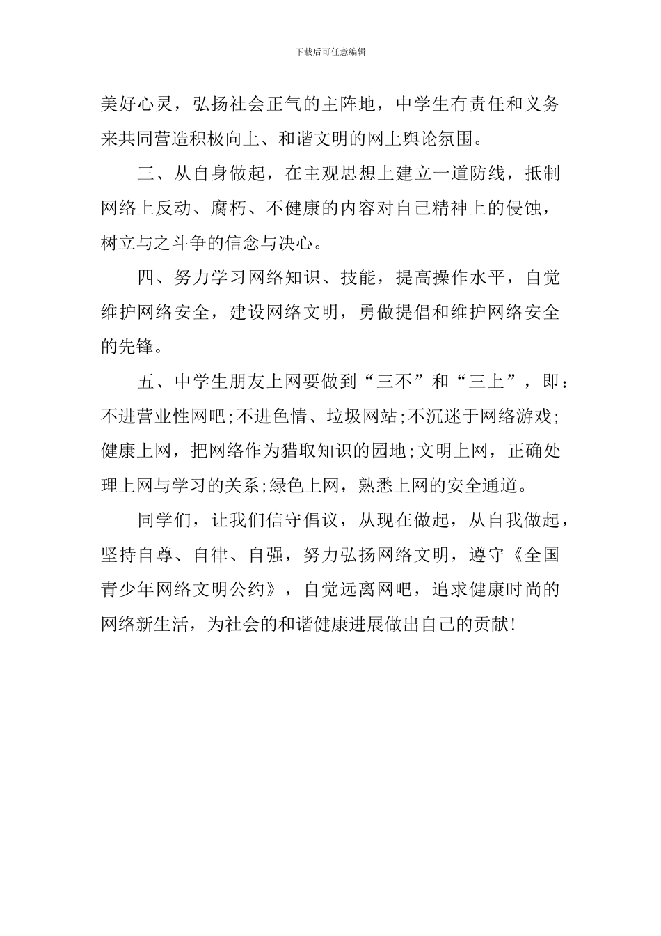 中学生文明上网倡议书_第2页