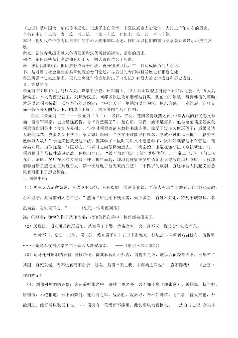 -学九年级语文下册 7《项羽之死》教学设计 长春版-长春版初中九年级下册语文教案_第2页