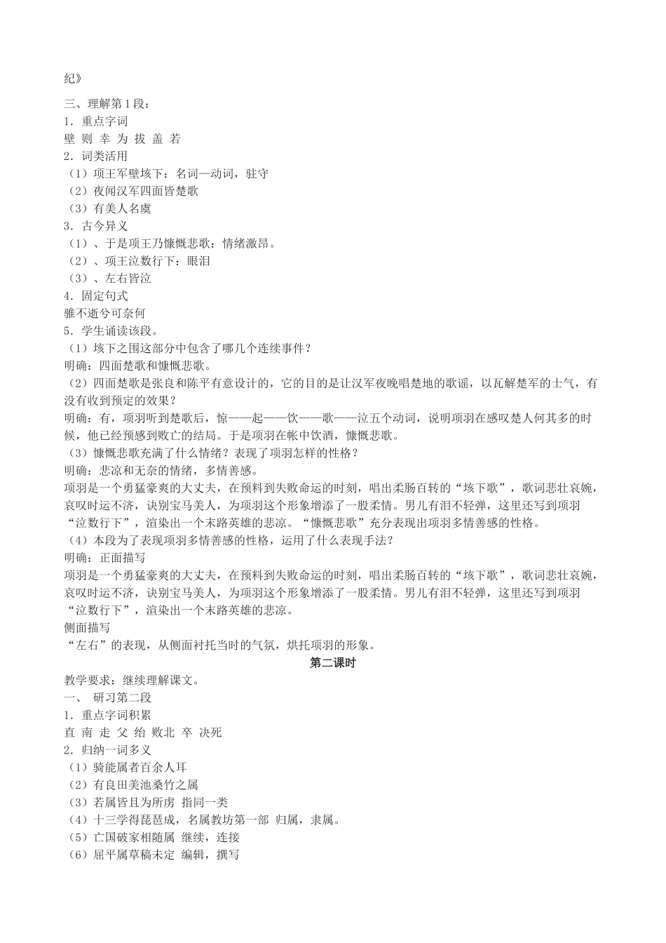 -学九年级语文下册 7《项羽之死》教学设计 长春版-长春版初中九年级下册语文教案_第3页