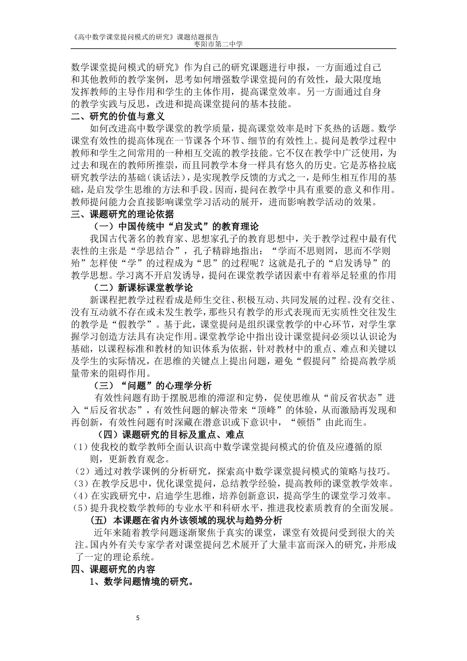 高中数学课堂提问模式研究的结题报告_第2页