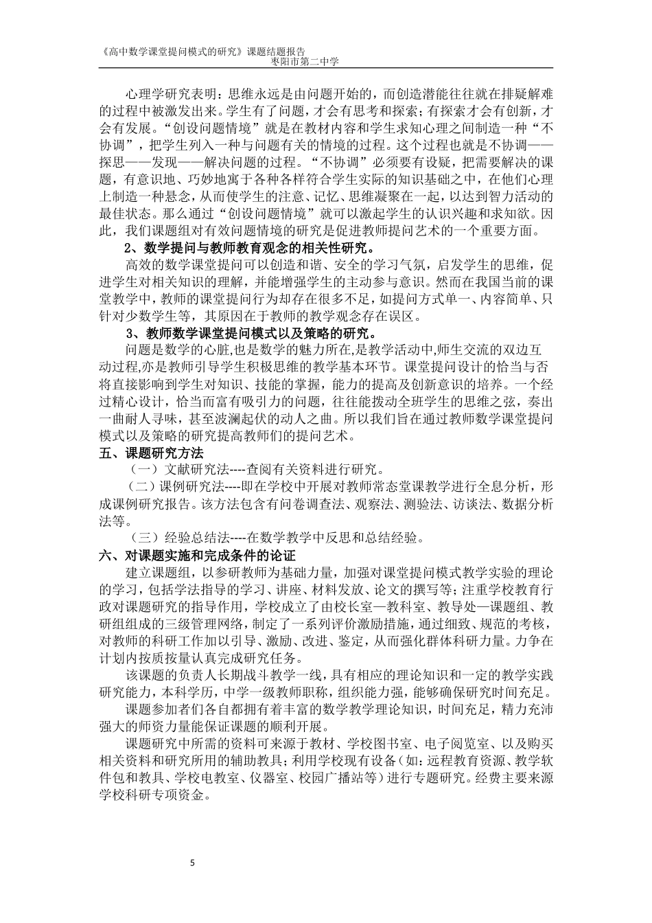 高中数学课堂提问模式研究的结题报告_第3页