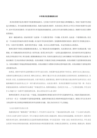 中学美术欣赏课案例分析