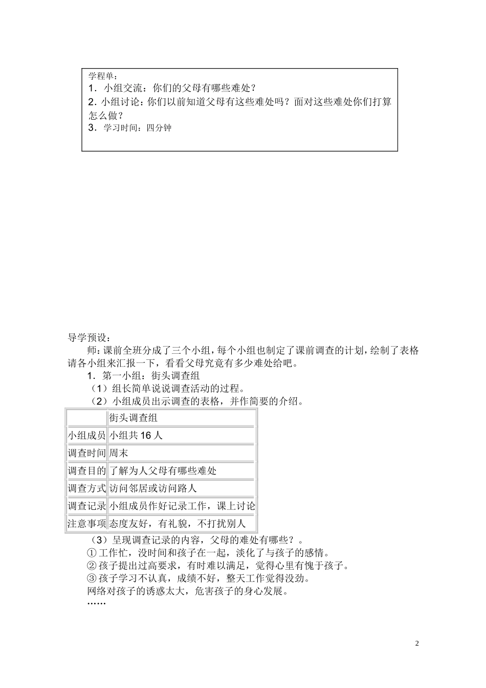 五下思品教案_第2页