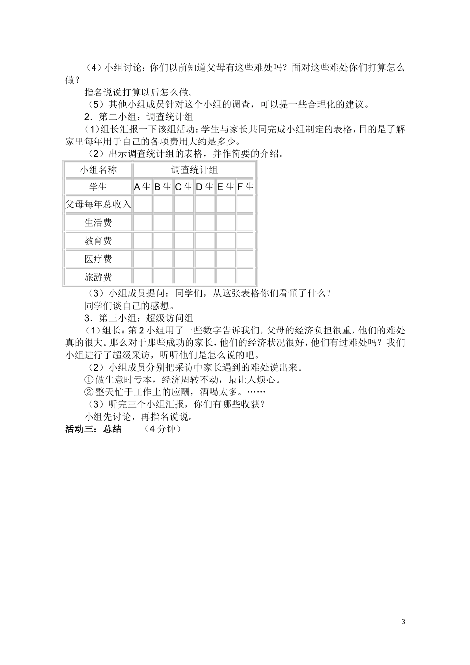 五下思品教案_第3页