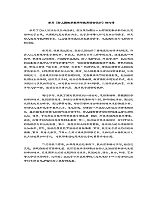 学习《幼儿园教学教研与教育活动设计》心得