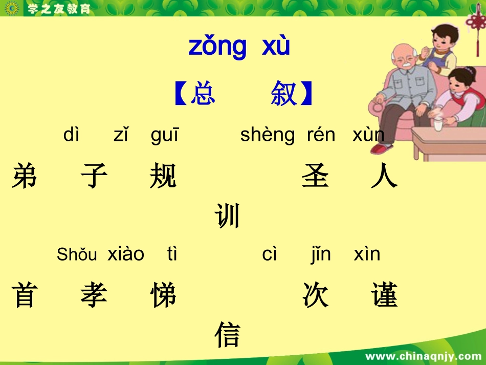 弟子规(拼音版)_第2页