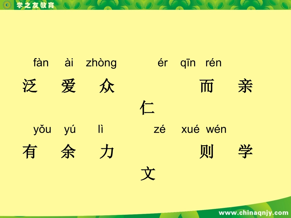 弟子规(拼音版)_第3页