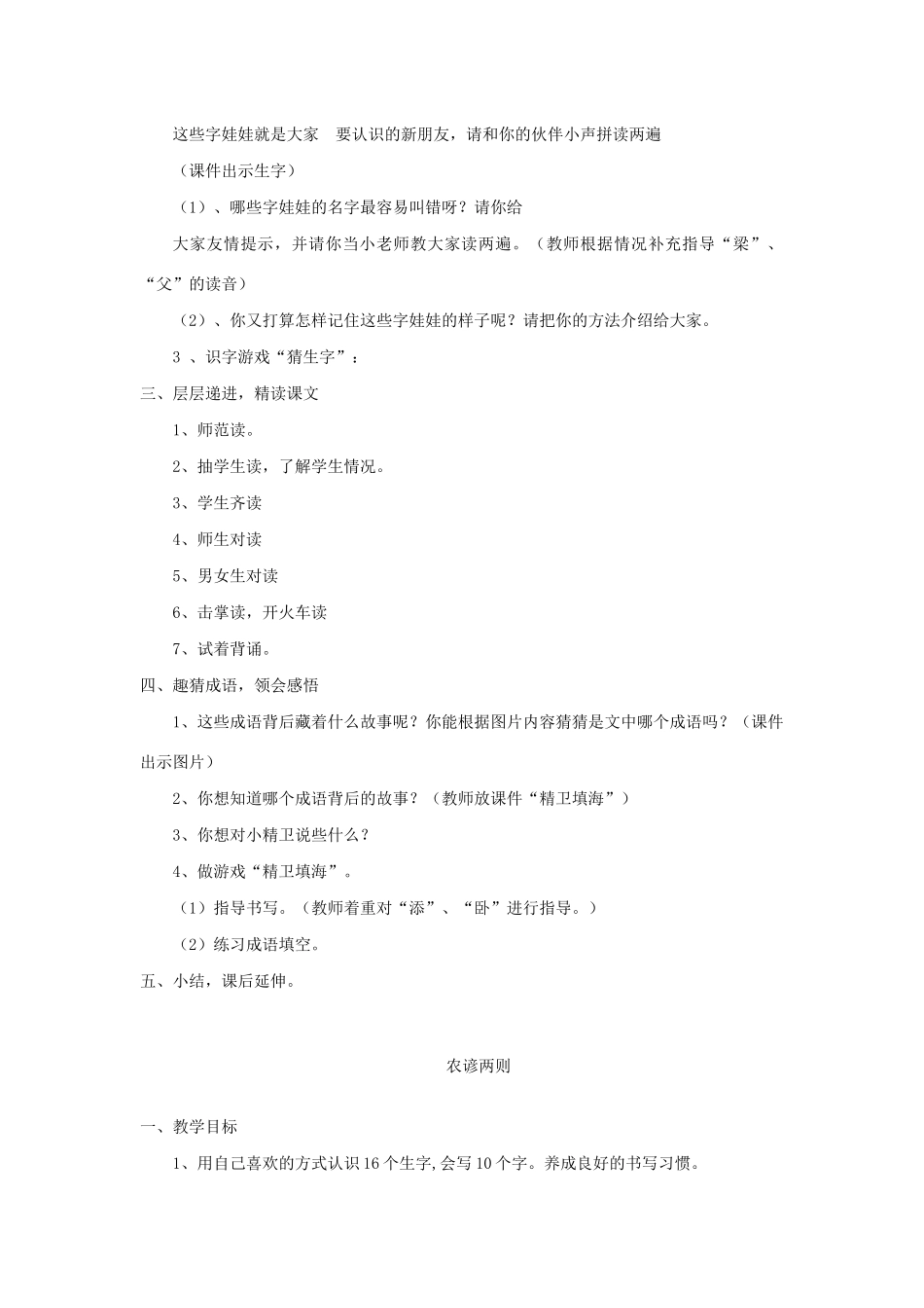 二年级语文下册 识字二教案 西师大版-西师大版小学二年级下册语文教案_第2页