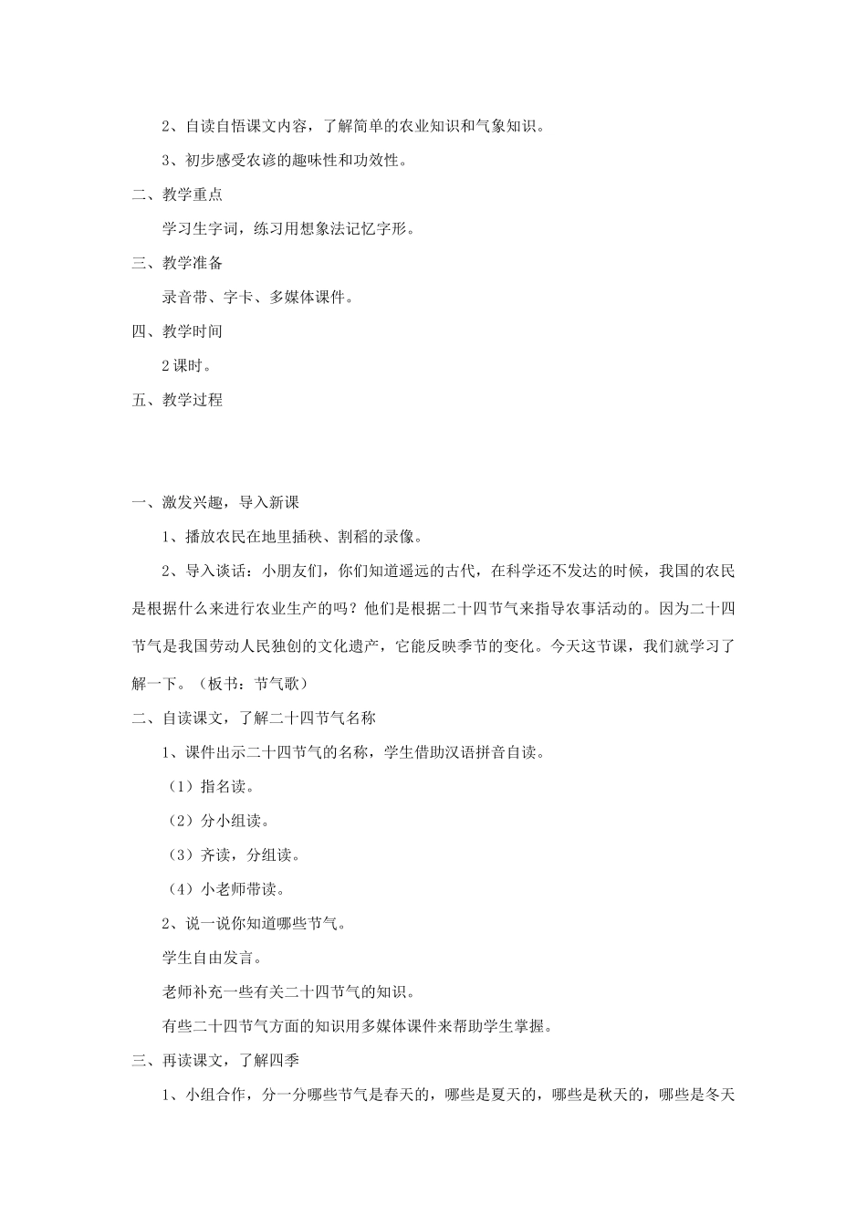 二年级语文下册 识字二教案 西师大版-西师大版小学二年级下册语文教案_第3页