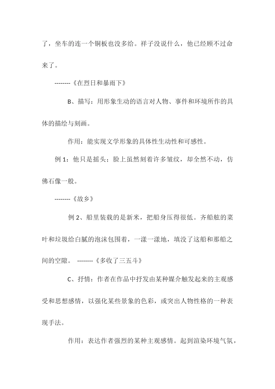九下第二单元知识树_第2页