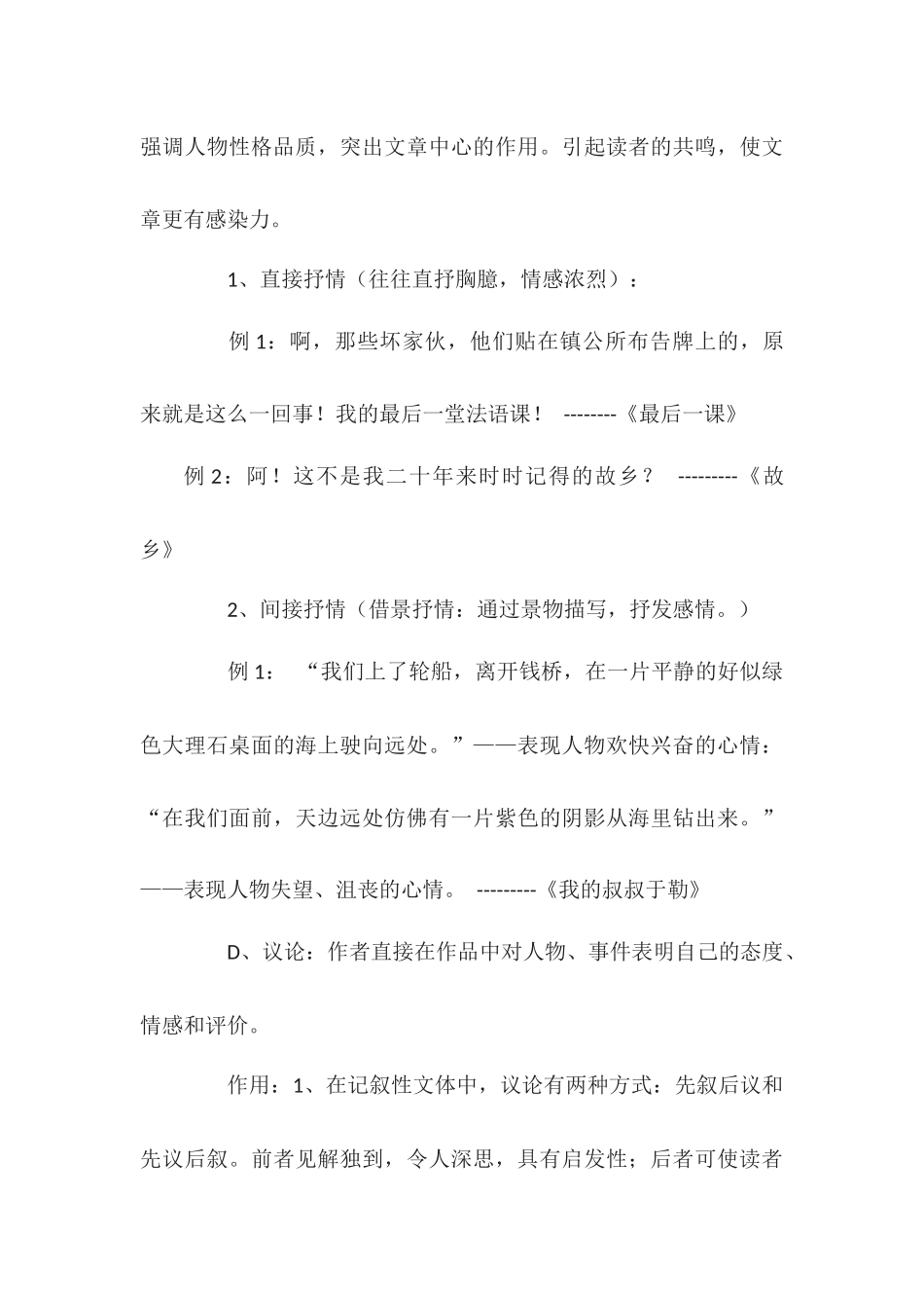 九下第二单元知识树_第3页