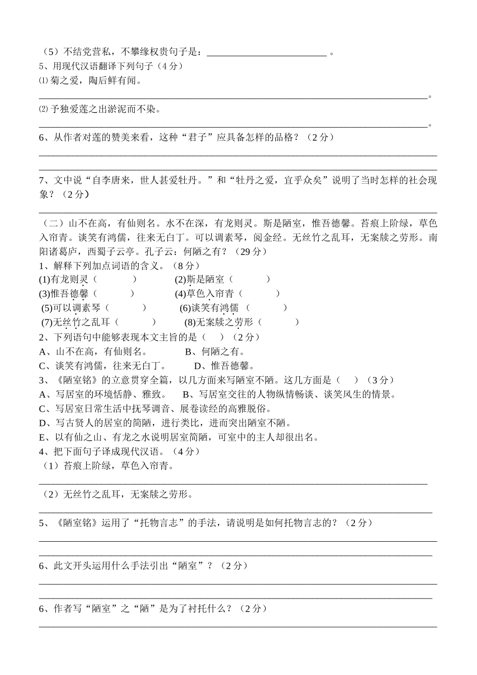 2009届七下第六单元试卷_第3页