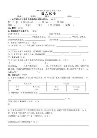 2009届七下第六单元试卷