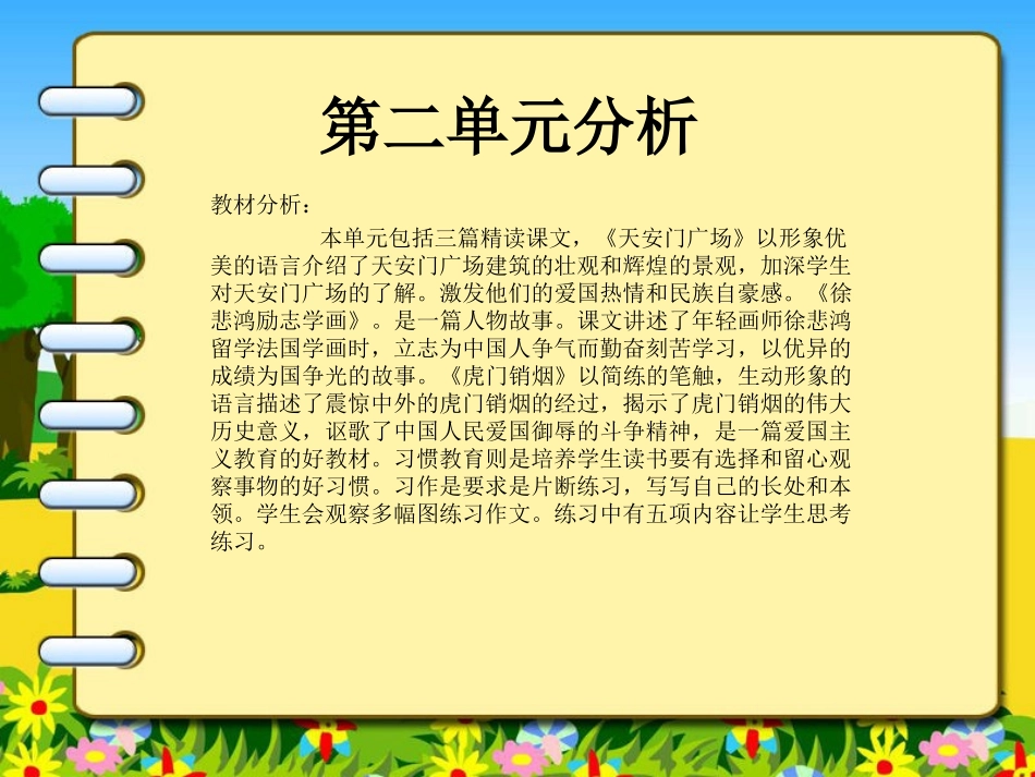 第七册第二单元分析_第2页